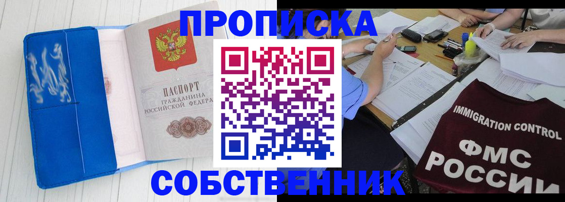 прописка в Волгограде