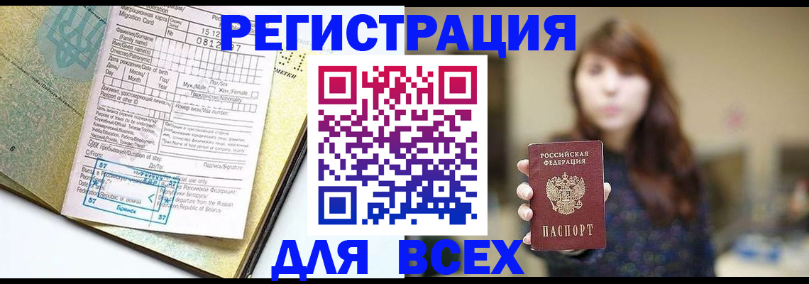 временная регистрация законно в Волгограде