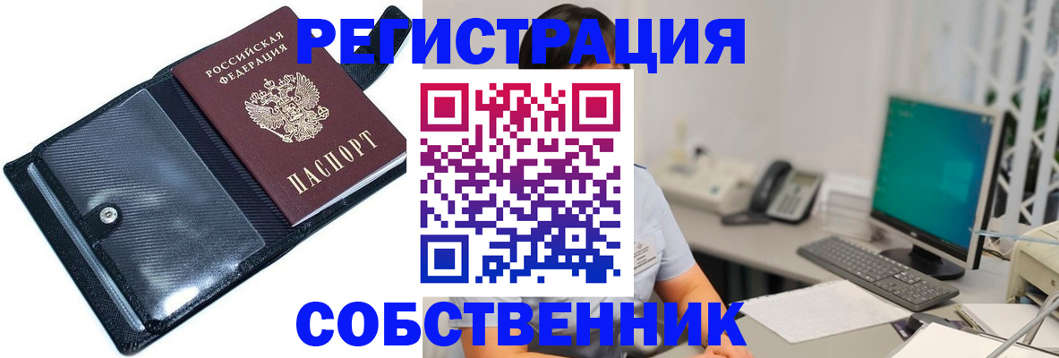 прописка регистрация в Волгограде