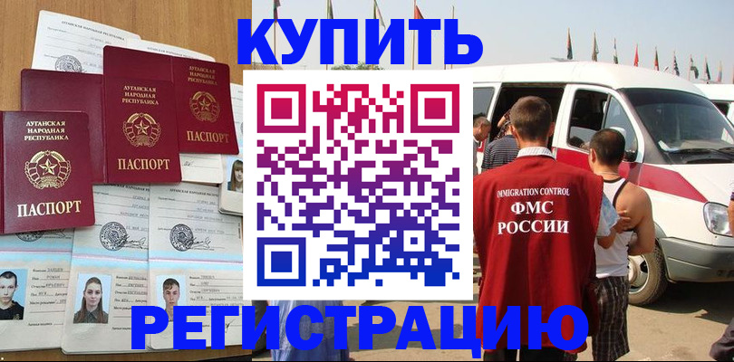 прописка регистрация в Волгограде
