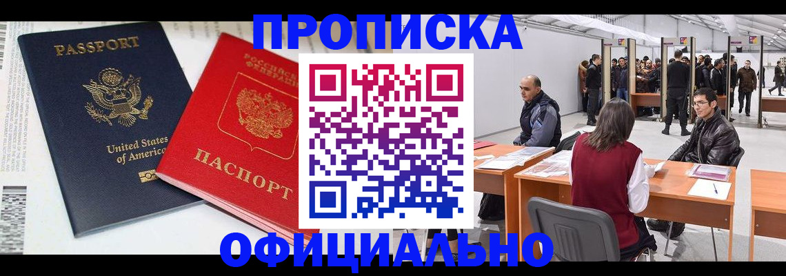 временная регистрация для школы в Волгограде