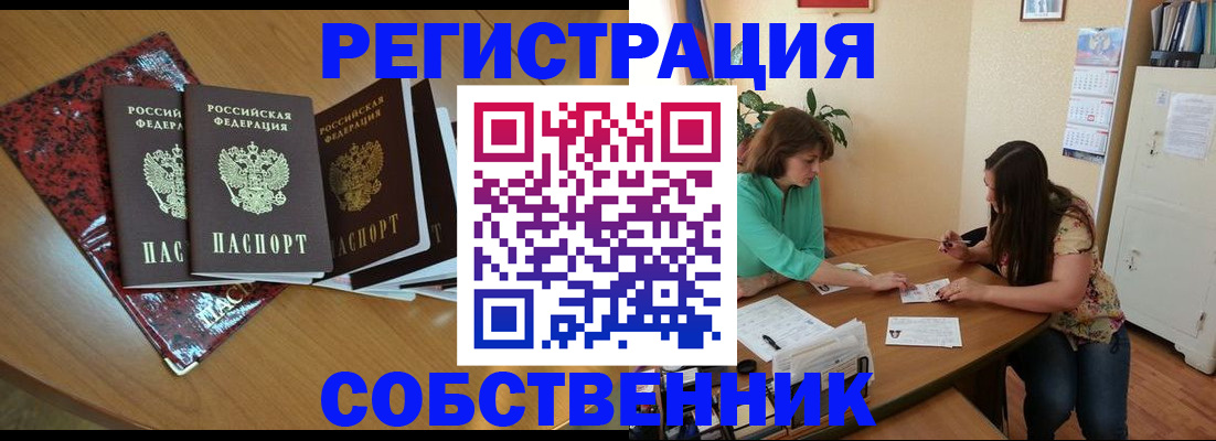 прописка поиск в Волгограде